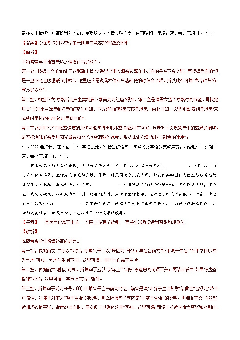 新高考语文一轮复习考点微专题考向14  情境补写(含解析)第3页