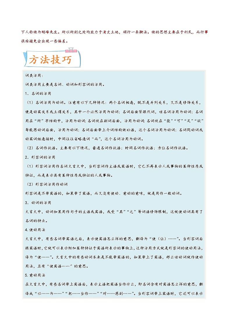 新高考语文一轮复习考点微专题考向26 翻译句子之词类活用(含解析)第2页