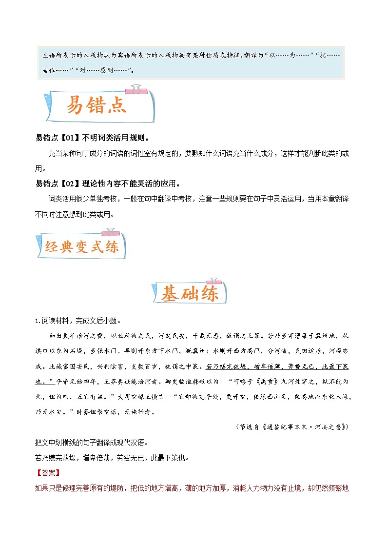 新高考语文一轮复习考点微专题考向26 翻译句子之词类活用(含解析)第3页