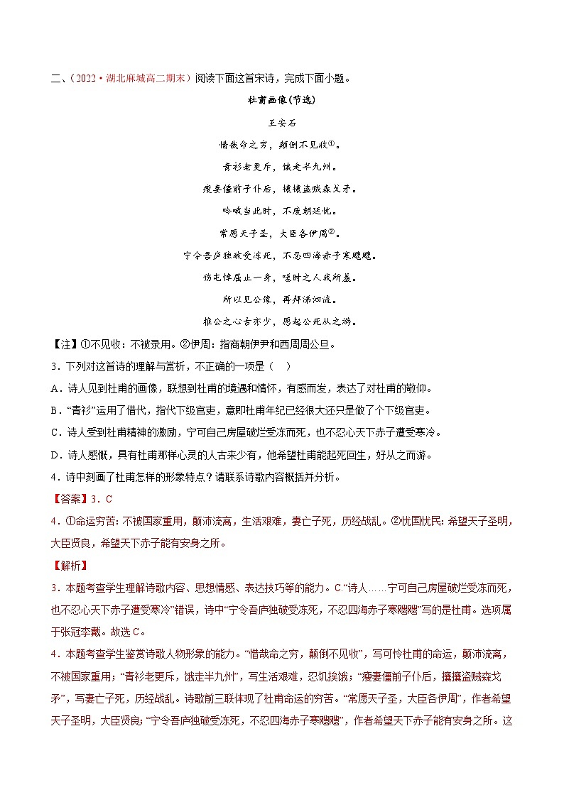 新高考语文一轮复习考点微专题考向27 诗歌鉴赏之形象(含解析)第2页