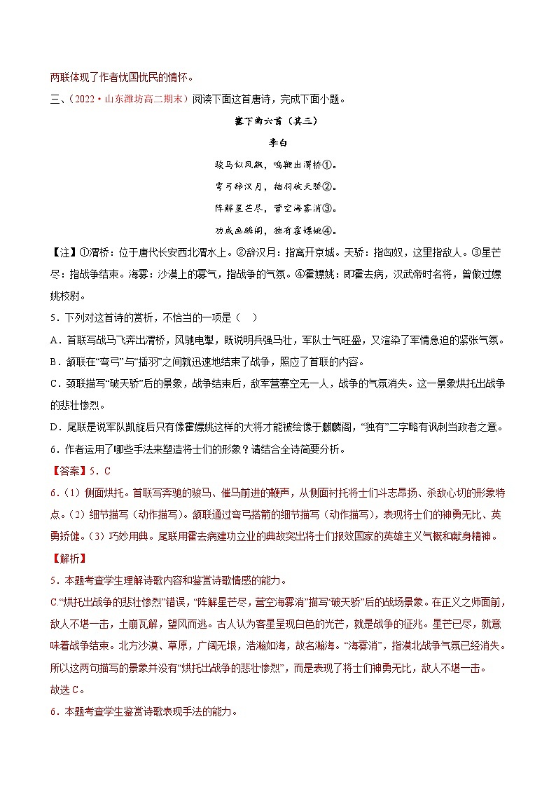 新高考语文一轮复习考点微专题考向27 诗歌鉴赏之形象(含解析)第3页