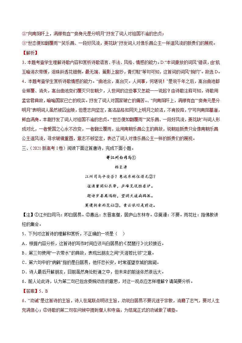 新高考语文一轮复习考点微专题考向30 诗歌鉴赏之概括评价诗歌情感(含解析)第3页
