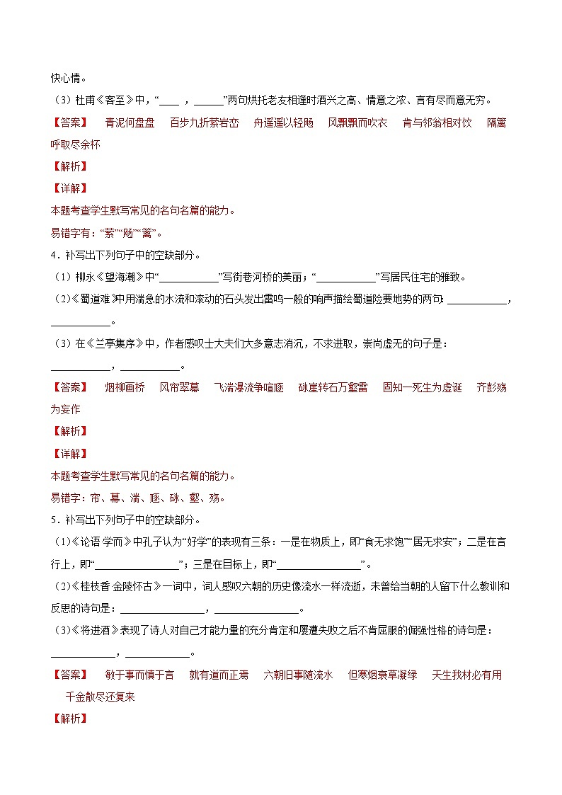 新高考语文一轮复习考点微专题考向31 名句默写100题(含解析)第2页