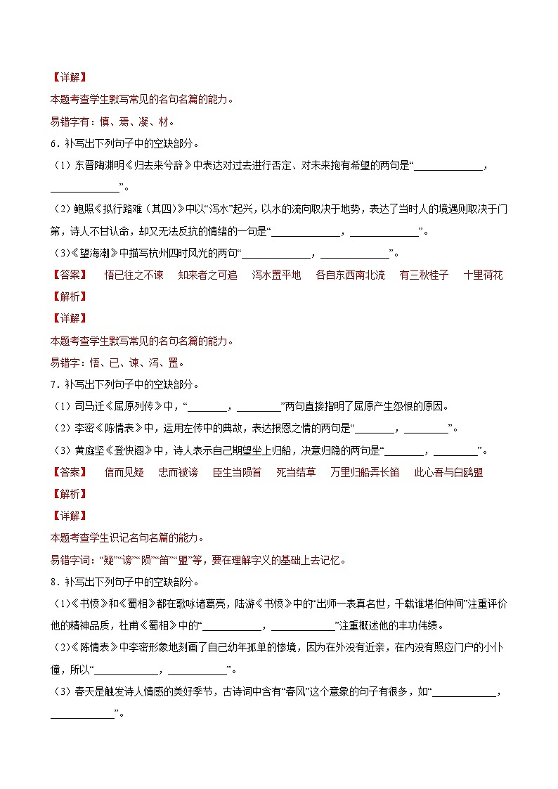 新高考语文一轮复习考点微专题考向31 名句默写100题(含解析)第3页