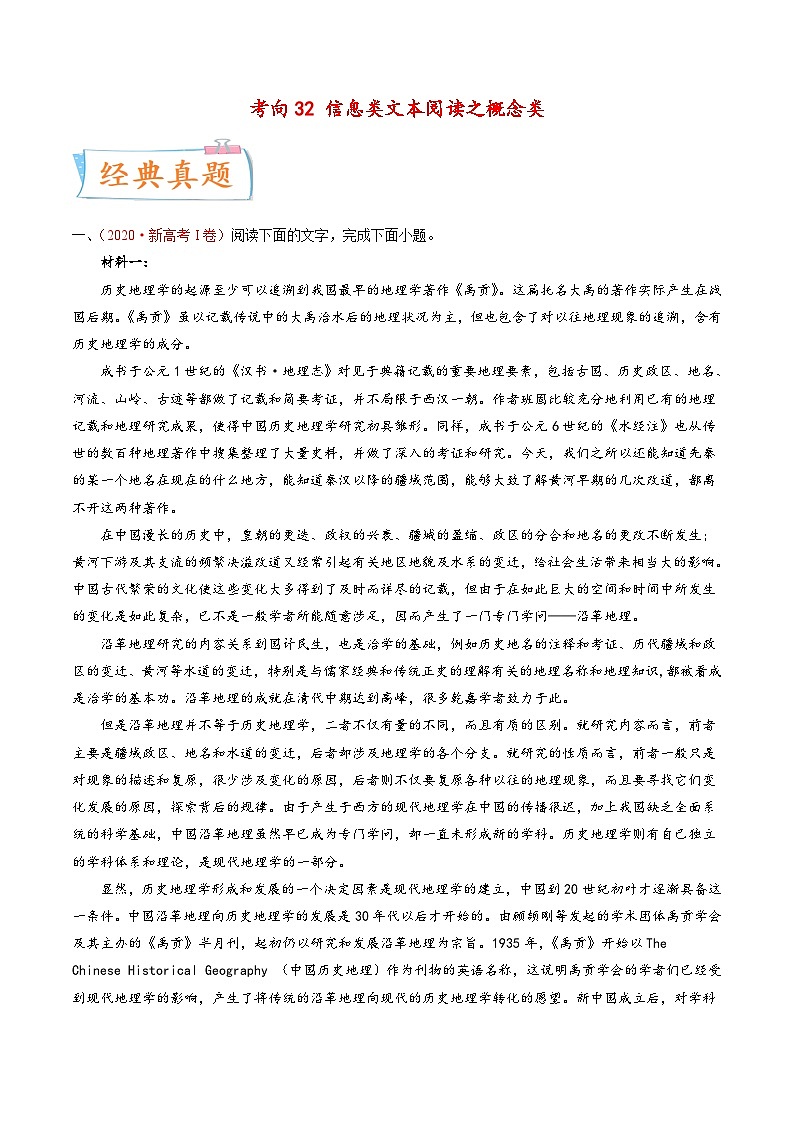 新高考语文一轮复习考点微专题考向32 信息类文本阅读之概念类(含解析)第1页