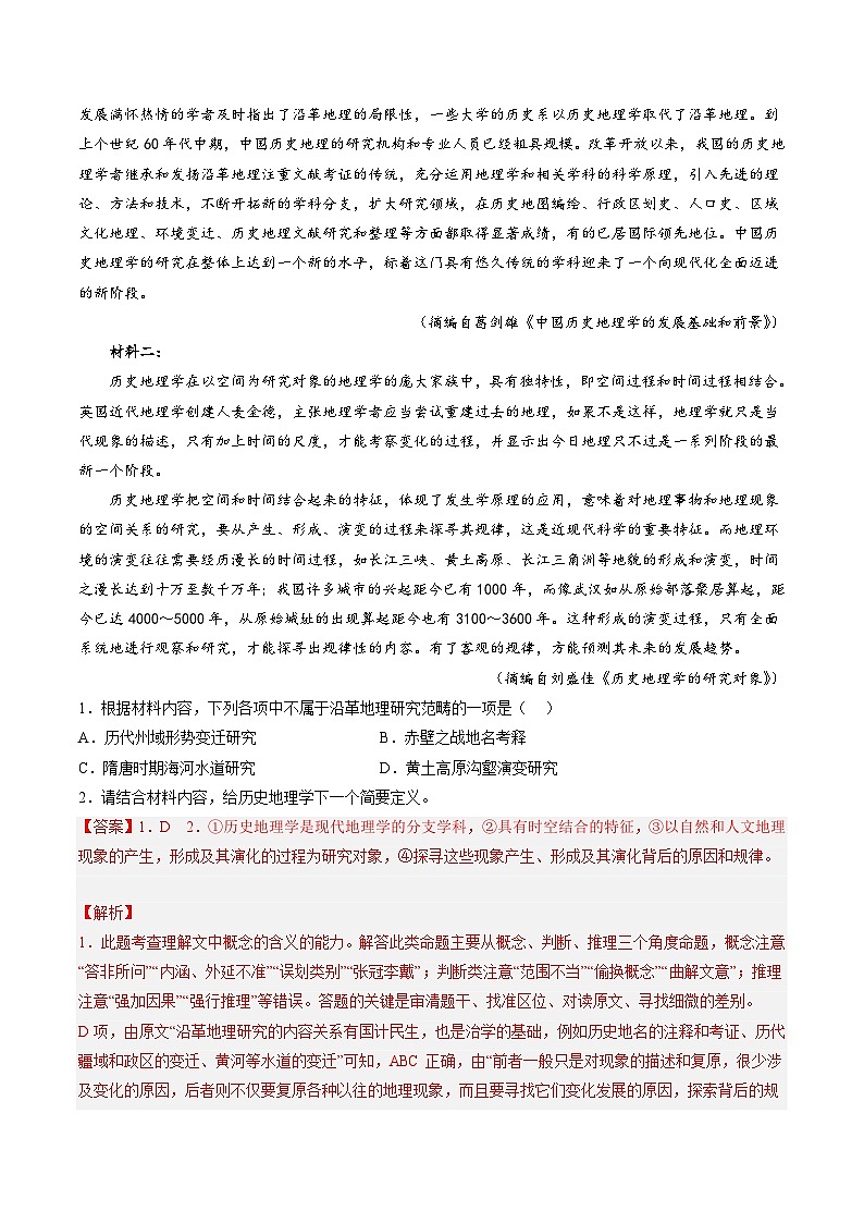 新高考语文一轮复习考点微专题考向32 信息类文本阅读之概念类(含解析)第2页