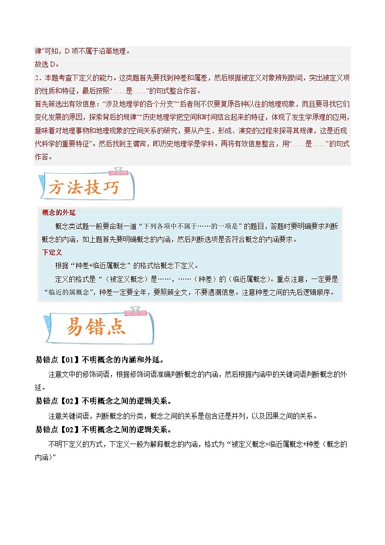 新高考语文一轮复习考点微专题考向32 信息类文本阅读之概念类(含解析)第3页