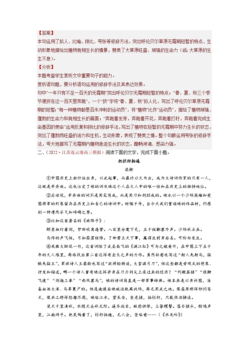 新高考语文一轮复习考点微专题考向44 文学类文本阅读之赏析语言、手法(含解析)03
