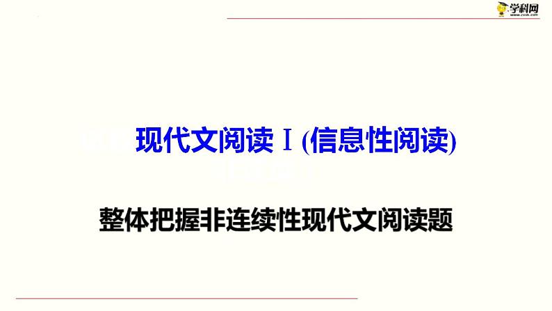 新高考语文二轮复习 分层训练课件解密09 现代文阅读I(信息性阅读)(含解析)第2页