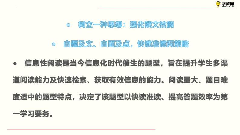 新高考语文二轮复习 分层训练课件解密09 现代文阅读I(信息性阅读)(含解析)第4页