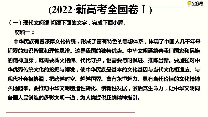 新高考语文二轮复习 分层训练课件解密09 现代文阅读I(信息性阅读)(含解析)第7页
