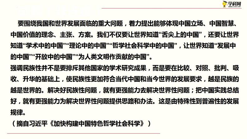 新高考语文二轮复习 分层训练课件解密09 现代文阅读I(信息性阅读)(含解析)第8页