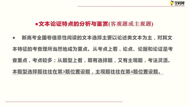新高考语文二轮复习 分层训练课件解密11 现代文阅读I(论证分析和简答题)(含解析)05