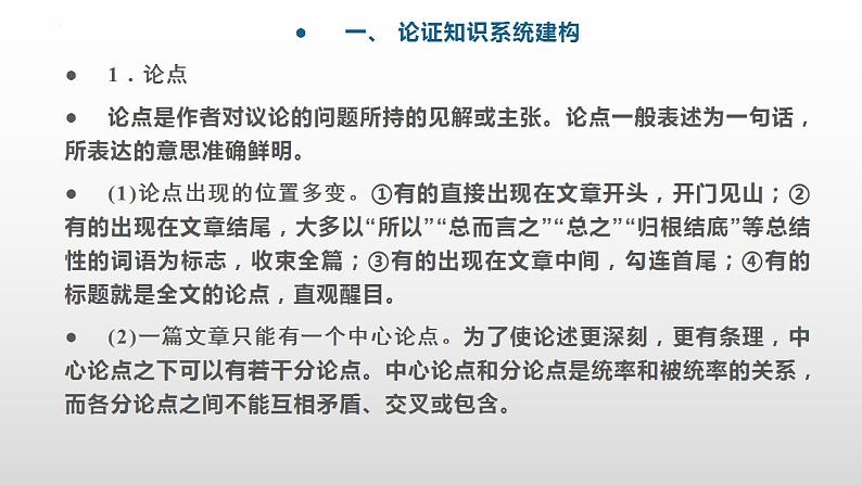 新高考语文二轮复习 分层训练课件解密11 现代文阅读I(论证分析和简答题)(含解析)06