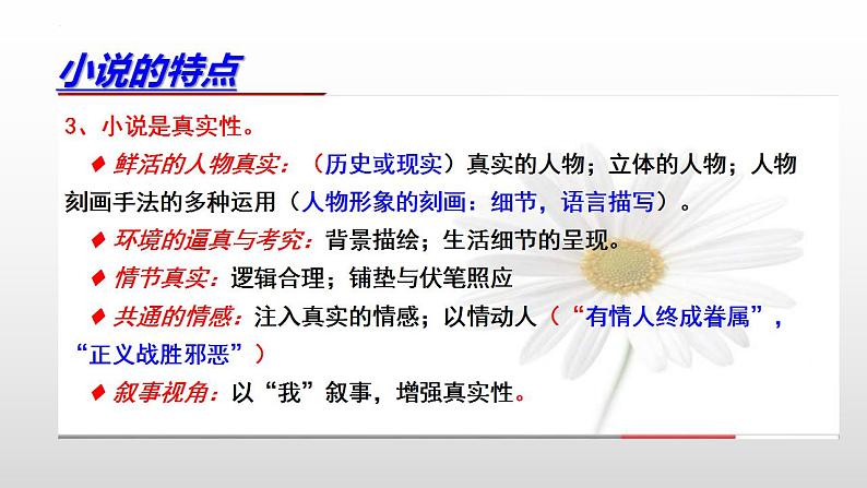 新高考语文二轮复习 分层训练课件解密13 小说人物形象和环境(含解析)04