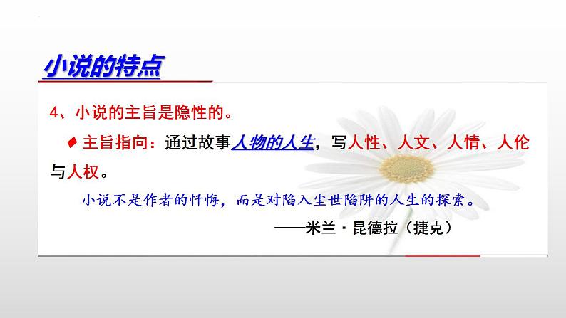 新高考语文二轮复习 分层训练课件解密13 小说人物形象和环境(含解析)05