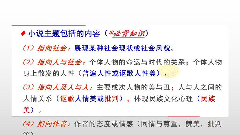 新高考语文二轮复习 分层训练课件解密13 小说人物形象和环境(含解析)06