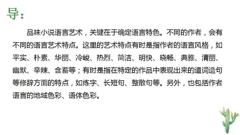 新高考语文二轮复习 分层训练课件解密15 品味小说语言特色(含解析)03