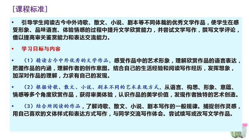新高考语文二轮复习 分层训练课件解密15 品味小说语言特色(含解析)07