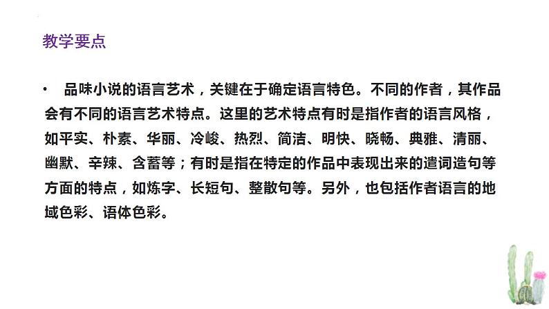 新高考语文二轮复习 分层训练课件解密15 品味小说语言特色(含解析)08