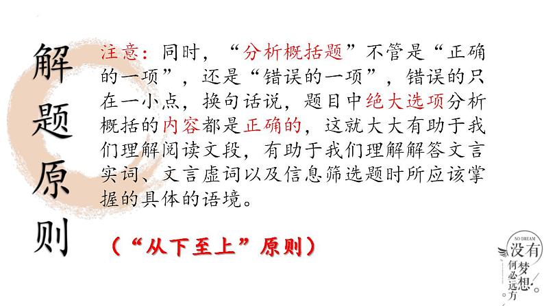 新高考语文二轮复习 分层训练课件解密18 文言文整体把握(含解析)07