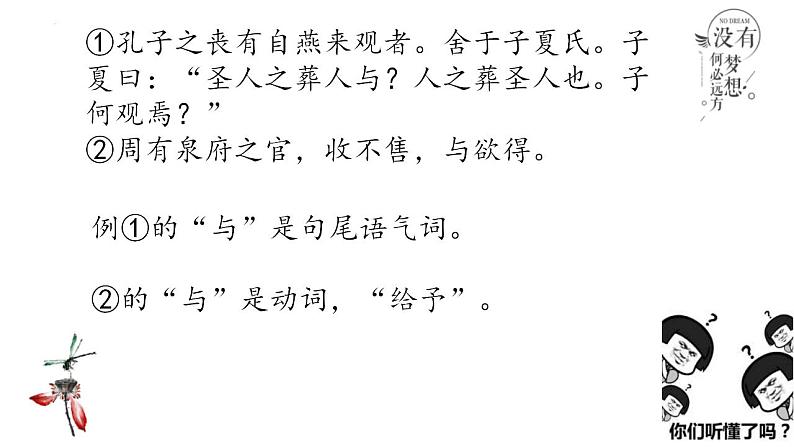 新高考语文二轮复习 分层训练课件解密18 文言文整体把握(含解析)08