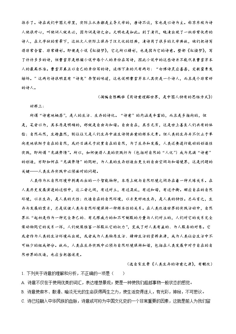 陕西省渭南市华州区咸林中学2023-2024学年高二下学期期中考试语文试题(解析版)02