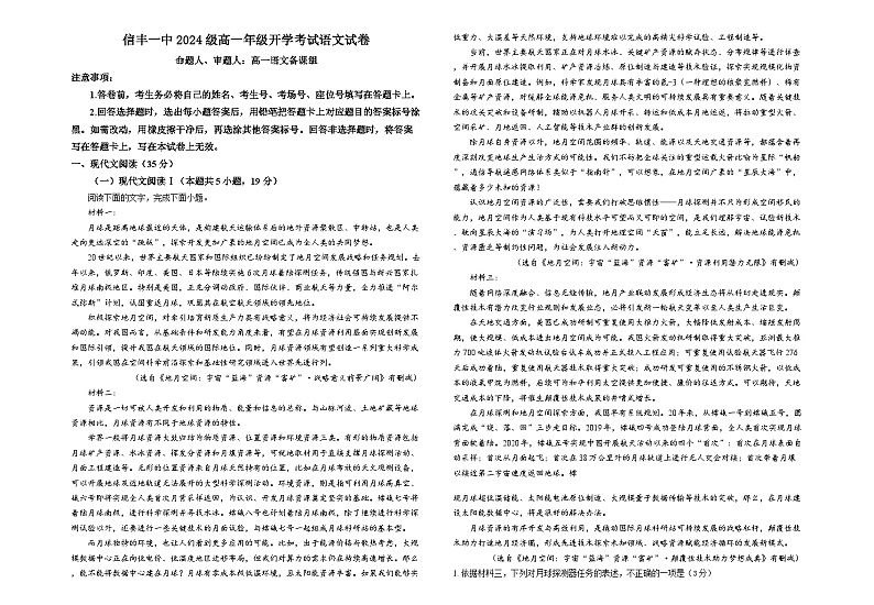 江西省赣州市信丰县信丰县第一中学(江西省信丰中学北校区)2024-2025学年高一上学期开学考试语文试题01