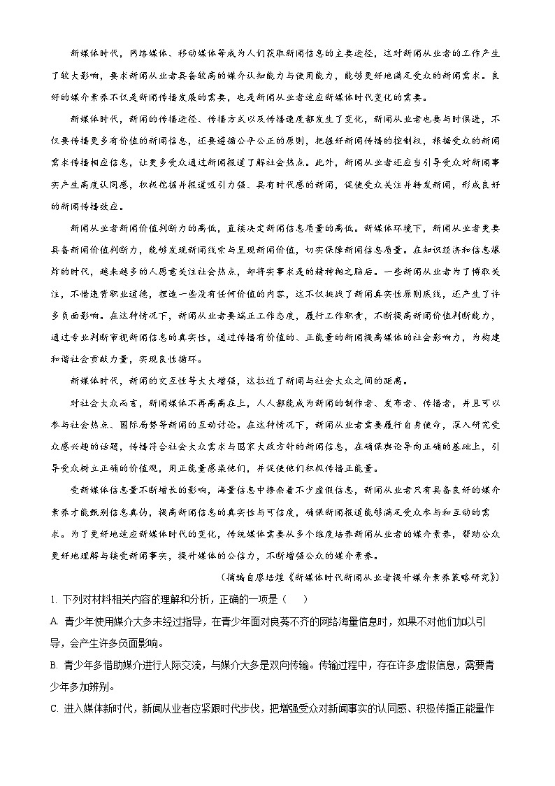江西省宜春市宜丰中学2023-2024学年高一下学期期中考试语文试题(解析版)02