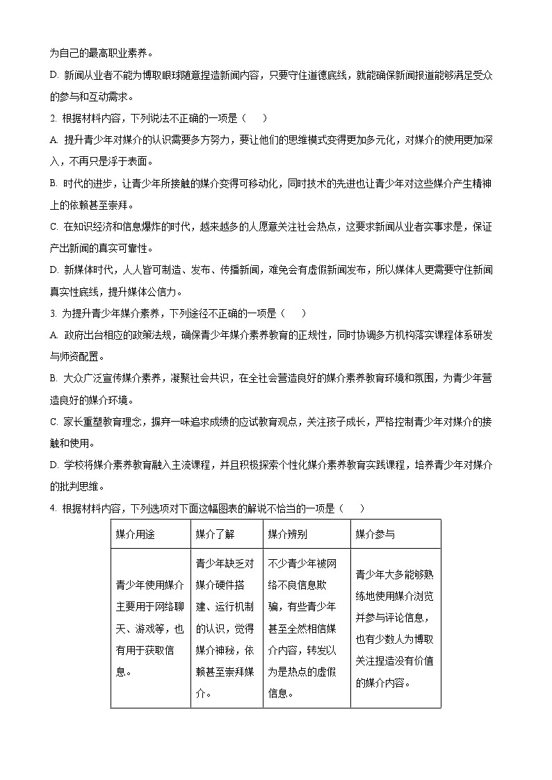 江西省宜春市宜丰中学2023-2024学年高一下学期期中考试语文试题(解析版)03
