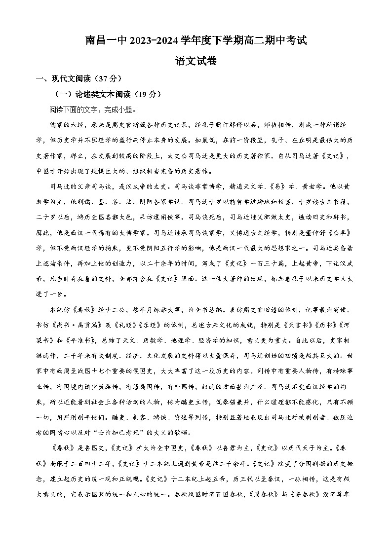 江西省南昌市第一中学2023-2024学年高二下学期4月期中语文试题(解析版)01