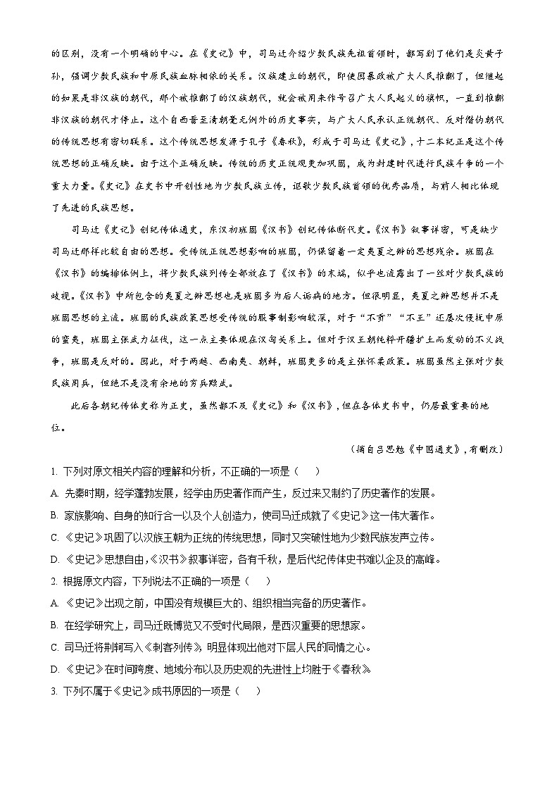 江西省南昌市第一中学2023-2024学年高二下学期4月期中语文试题(解析版)02