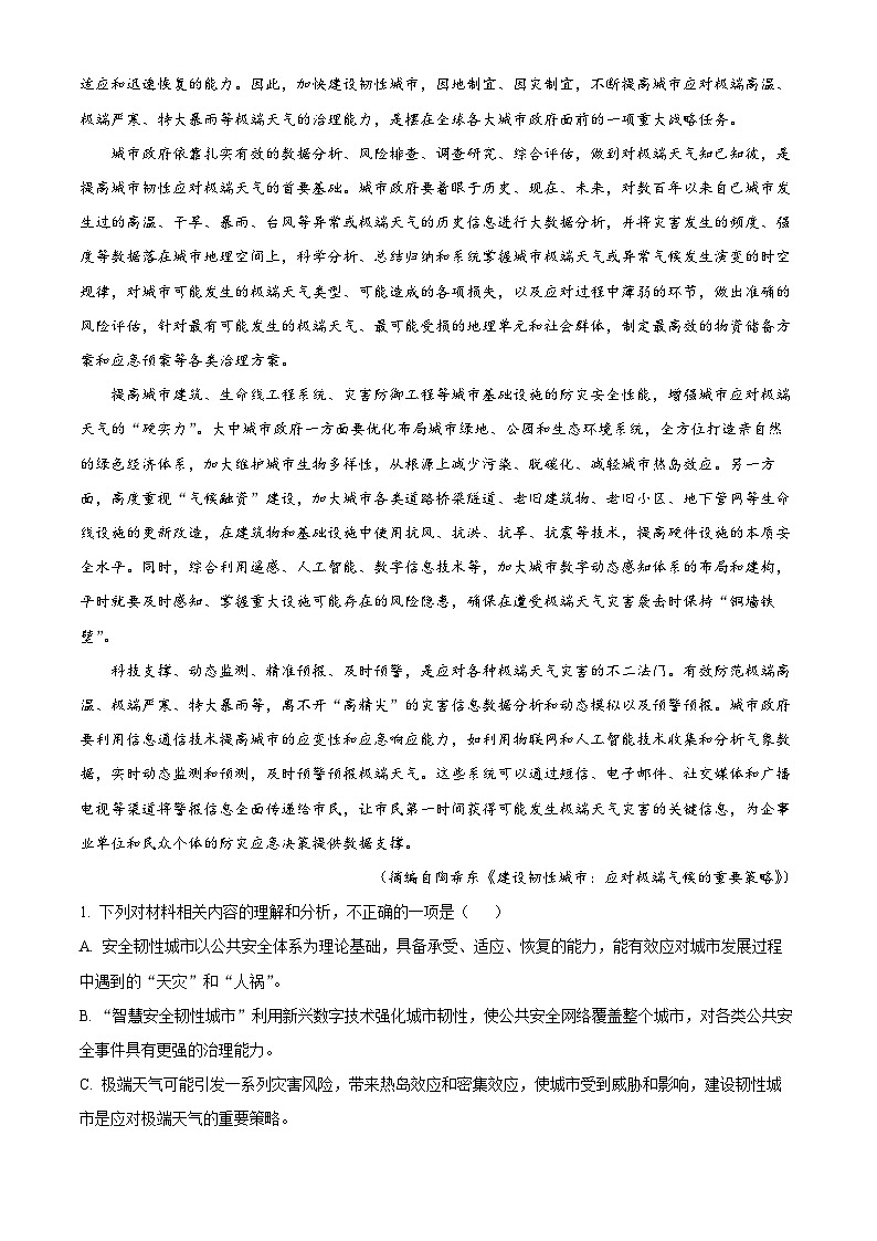 江西省宜春市丰城中学2023-2024学年高一下学期期中考试语文试题(解析版)03