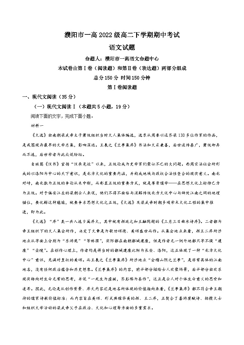 河南省濮阳市第一高级中学2023-2024学年高二下学期期中考试语文试题(解析版)01