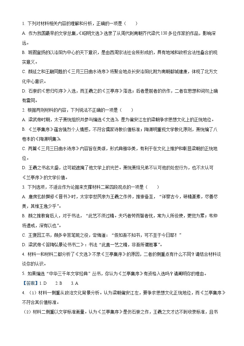 河南省濮阳市第一高级中学2023-2024学年高二下学期期中考试语文试题(解析版)03