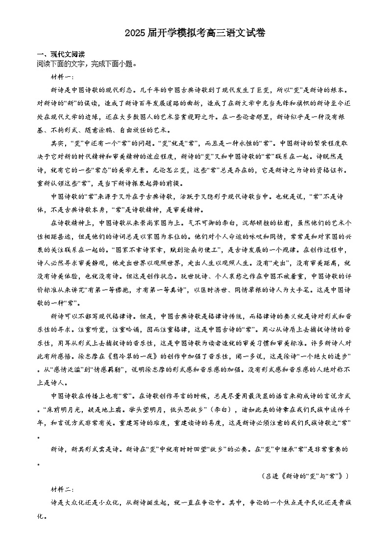 福建省漳州市华安县第一中学2024-2025学年高三上学期开学考试语文试题第1页