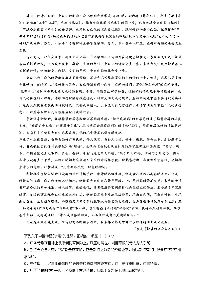 福建省漳州市华安县第一中学2024-2025学年高三上学期开学考试语文试题第2页