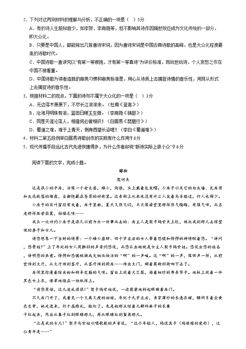 福建省漳州市华安县第一中学2024-2025学年高三上学期开学考试语文试题第3页