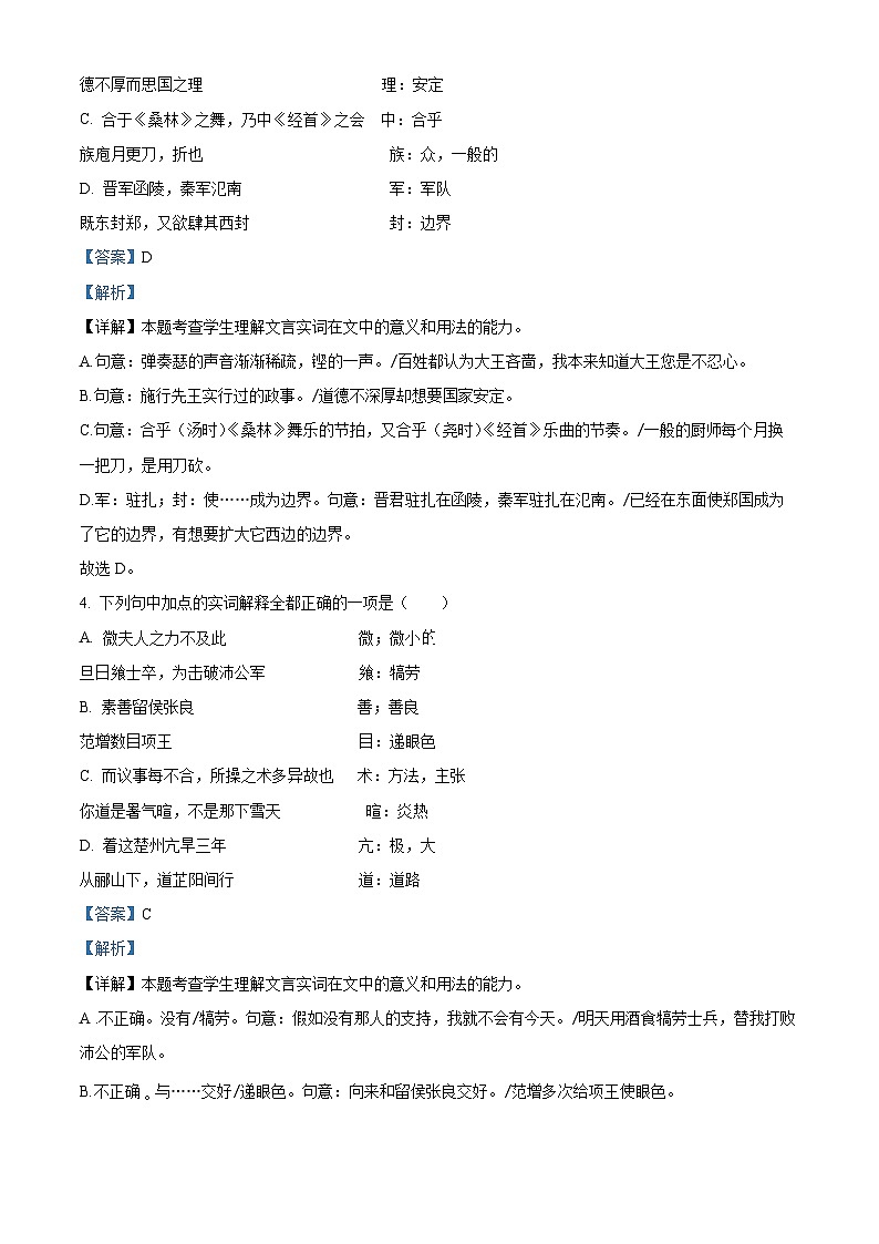 北京市顺义区第一中学2023—2024学年高一下学期期中考试语文试卷 (解析版)02