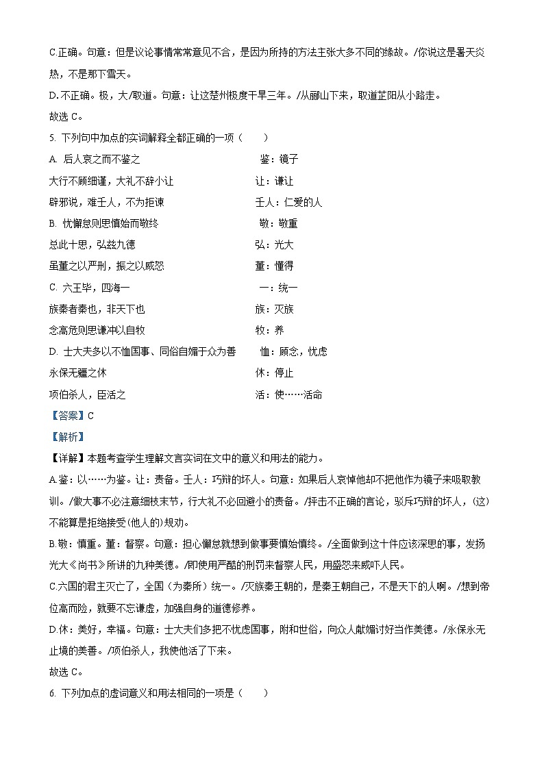 北京市顺义区第一中学2023—2024学年高一下学期期中考试语文试卷 (解析版)03