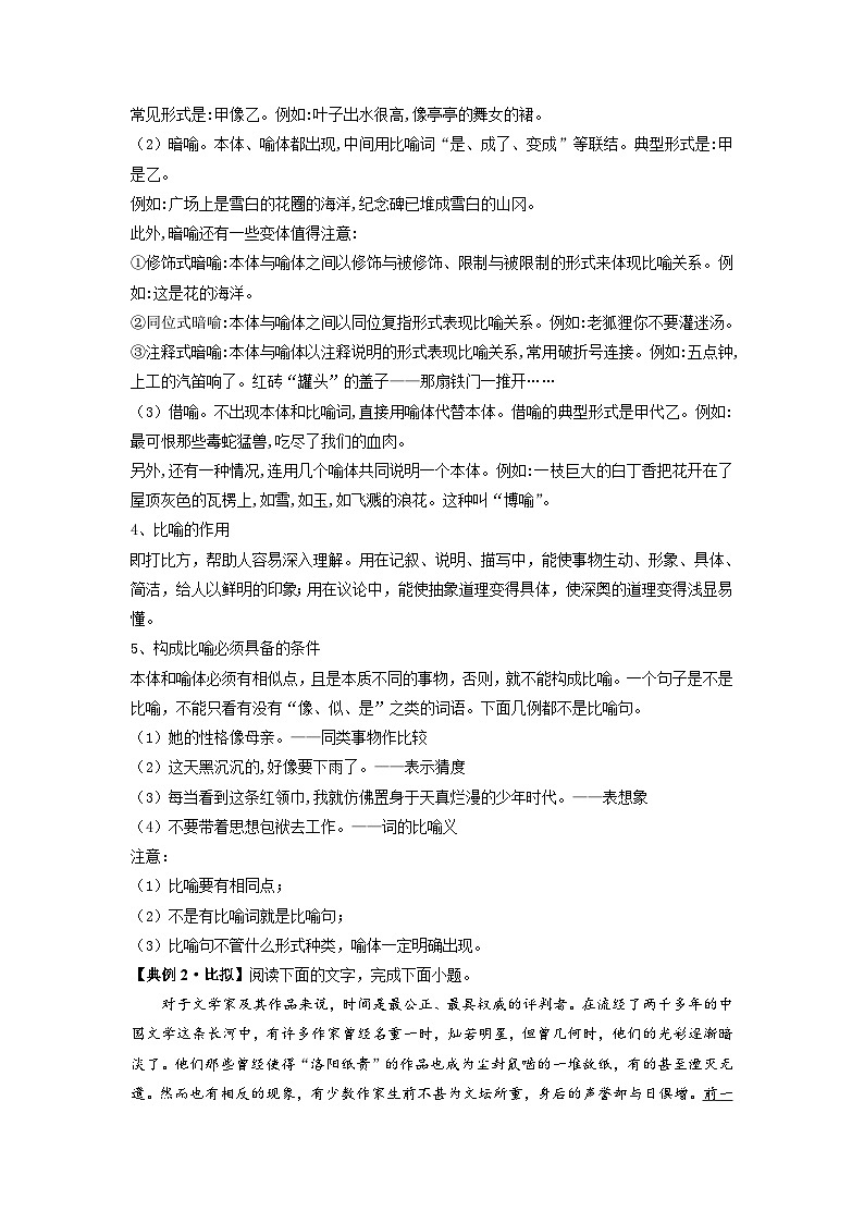 新高考语文二轮复习分层练习解密04 修辞(解析版)第3页