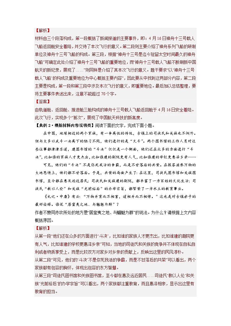 新高考语文二轮复习分层练习解密07 压缩语段与扩展语句(解析版)第2页
