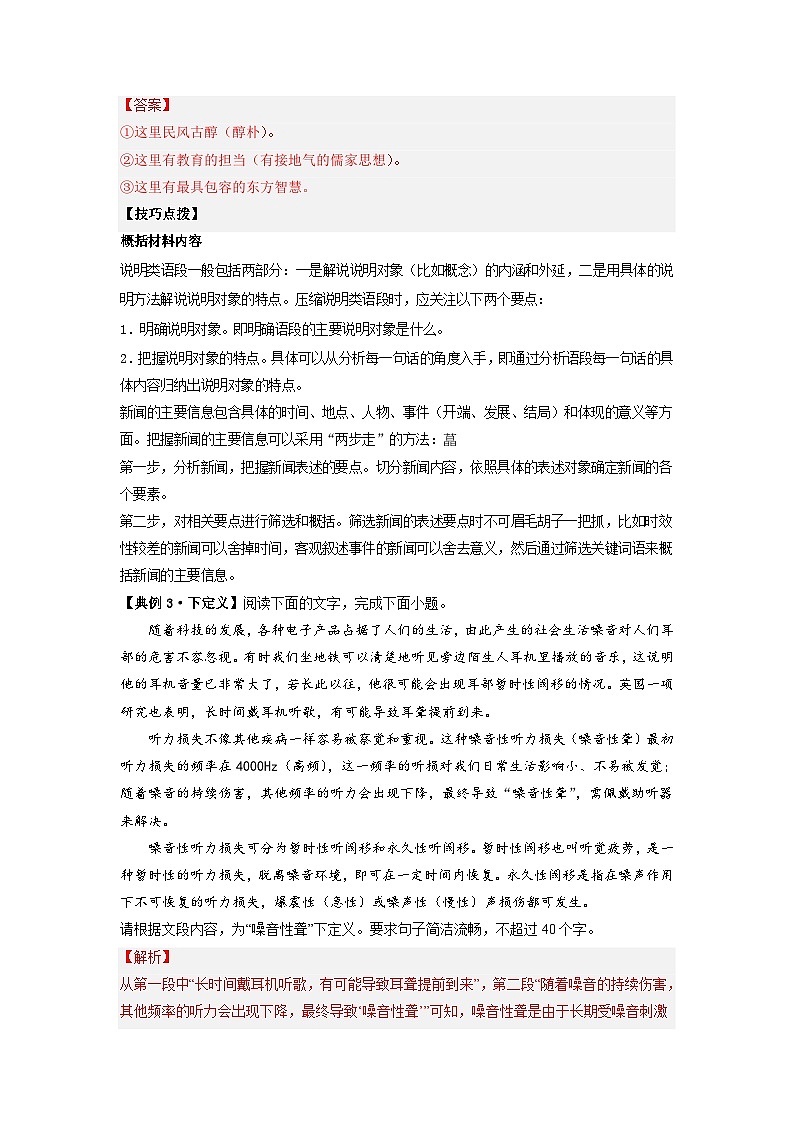 新高考语文二轮复习分层练习解密07 压缩语段与扩展语句(解析版)第3页
