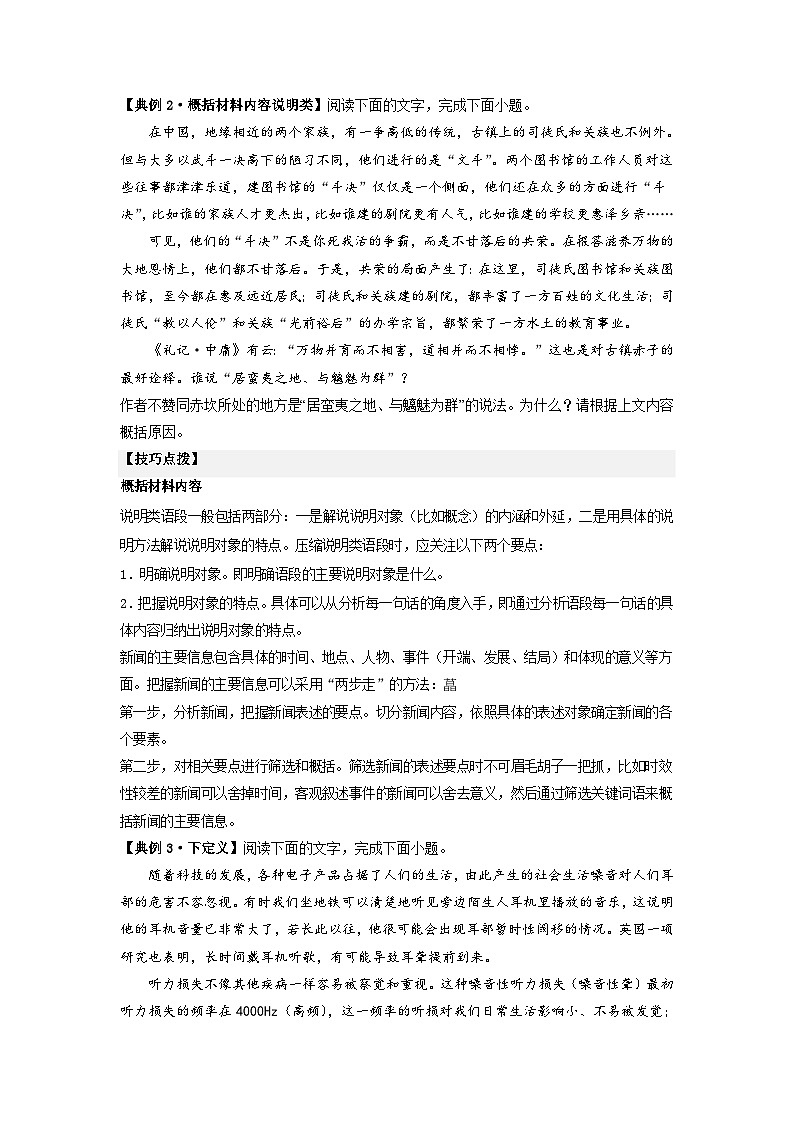 新高考语文二轮复习分层练习解密07 压缩语段与扩展语句(原卷版)第2页