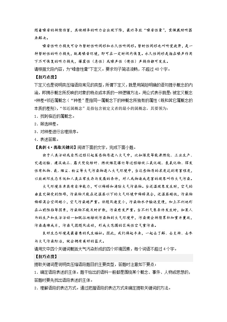 新高考语文二轮复习分层练习解密07 压缩语段与扩展语句(原卷版)第3页