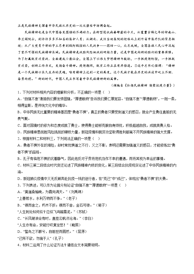 新高考语文二轮复习分层练习解密10 现代文阅读I(客观题)(原卷版)第3页