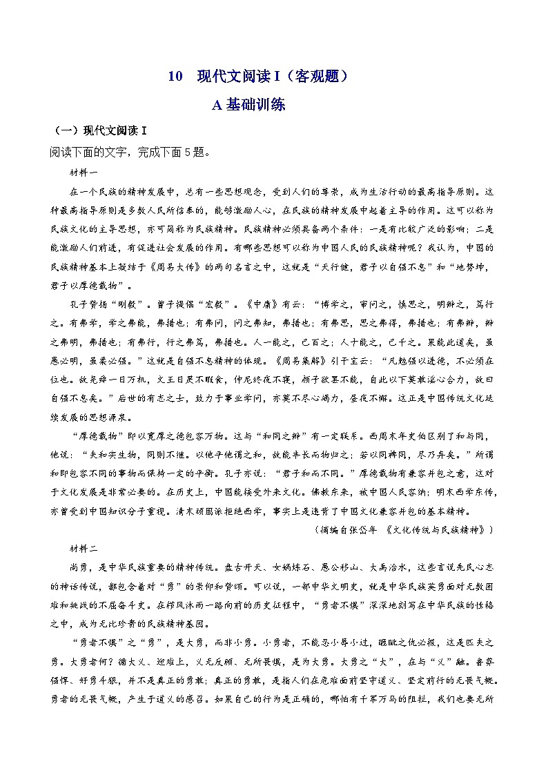 新高考语文二轮复习分层练习解密10 现代文阅读I(客观题)(解析版)第1页
