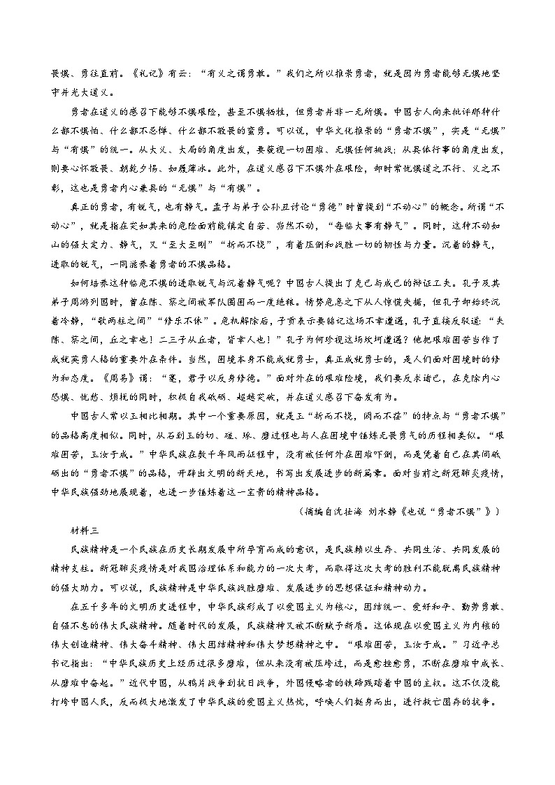 新高考语文二轮复习分层练习解密10 现代文阅读I(客观题)(解析版)第2页