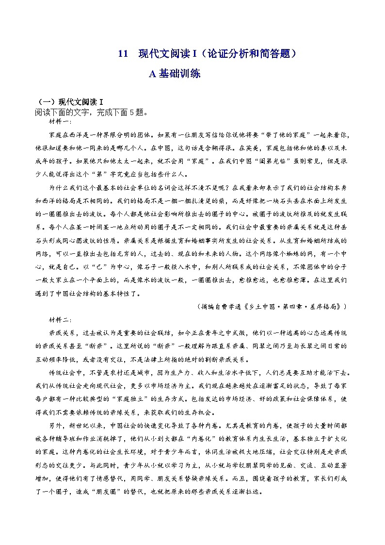 新高考语文二轮复习分层练习解密11 现代文阅读I(论证分析和简答题)(解析版)第1页