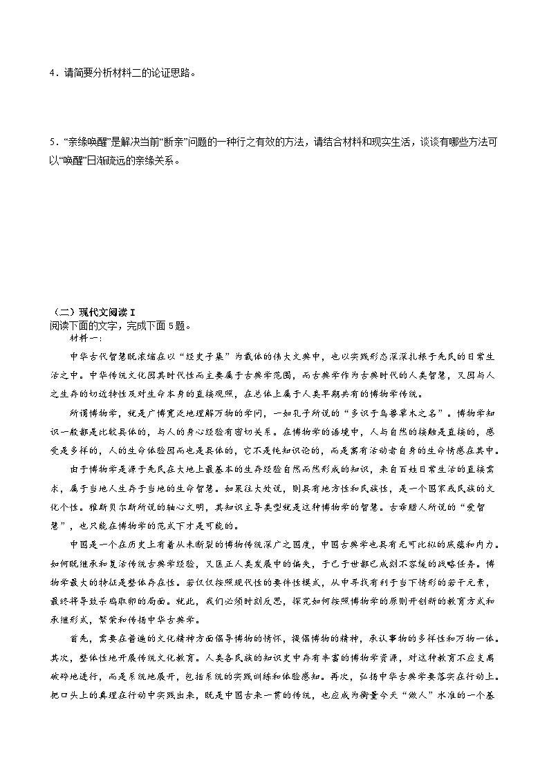新高考语文二轮复习分层练习解密11 现代文阅读I(论证分析和简答题)(原卷版)第3页